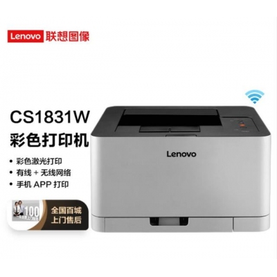聯(lián)想 彩色激光打印機