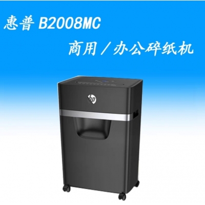 惠普碎紙機(jī)B2008MC